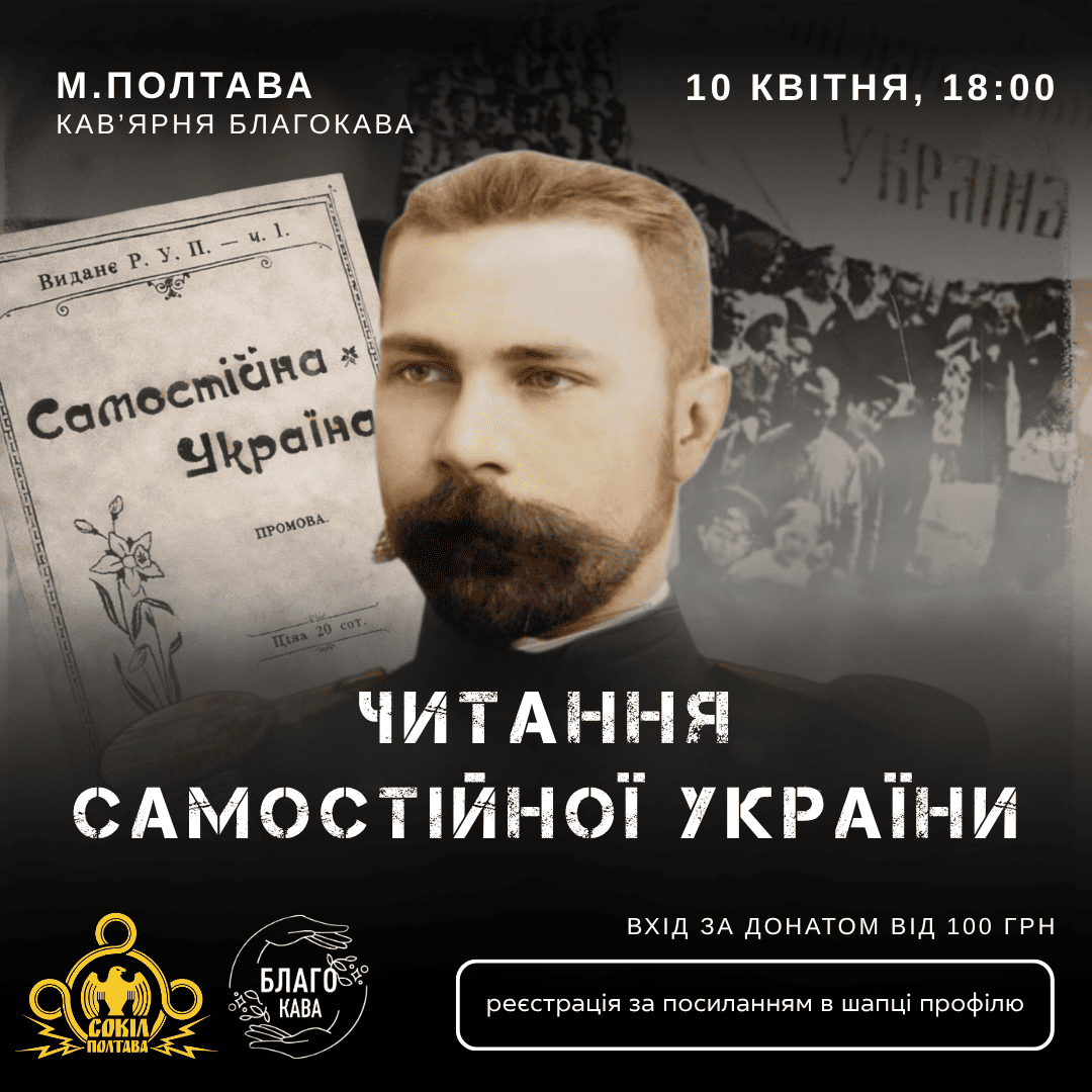 Благодійні читання "Самостійної України" Миколи Міхновського